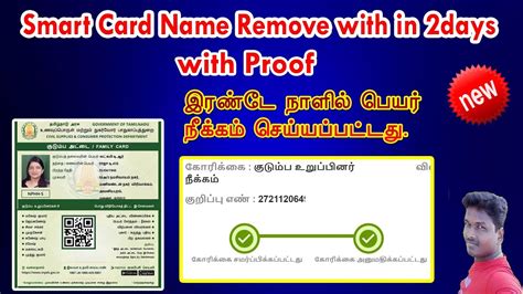 smart card name removal